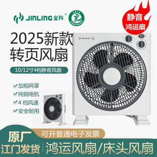 金羚电风扇10/12寸台式鸿运转页风扇超静音纯铜线电机ABS材质风扇