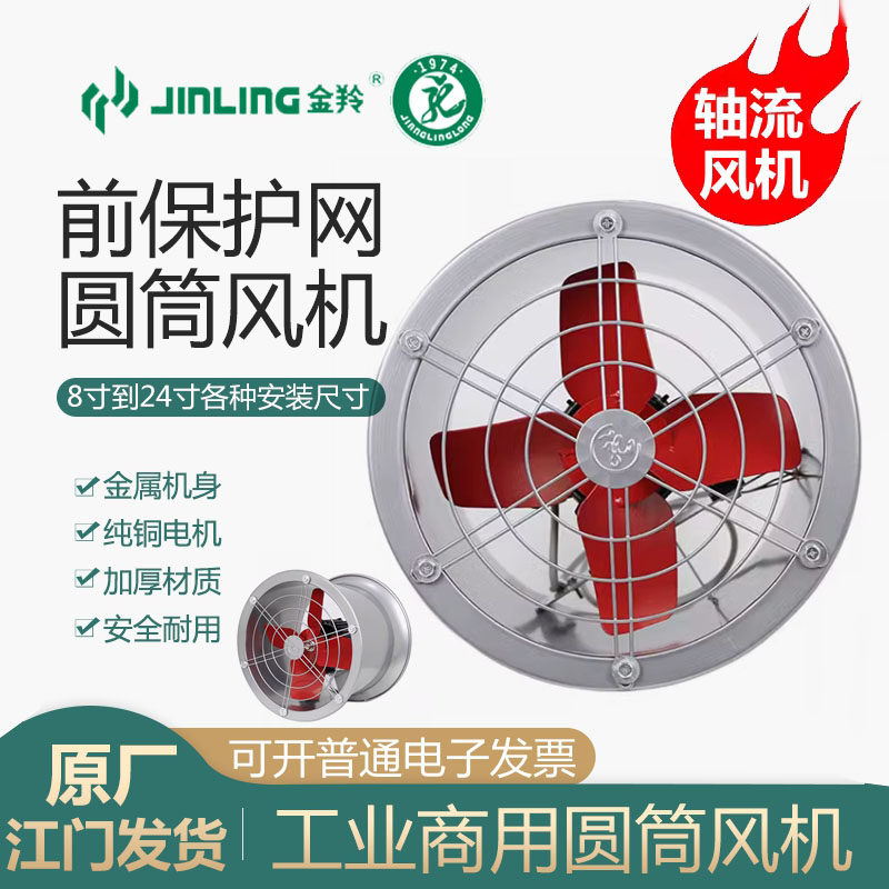 金羚圆筒风机厨房排气扇