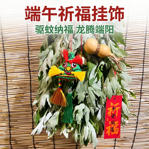端午艾草花束龙腾葫芦挂饰祈福