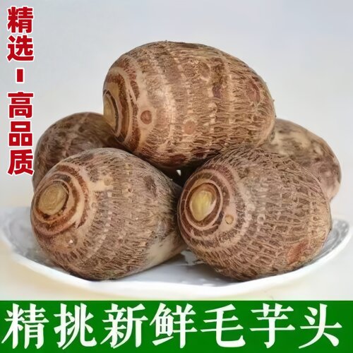 【2026年头茬上市】当季现挖芋头