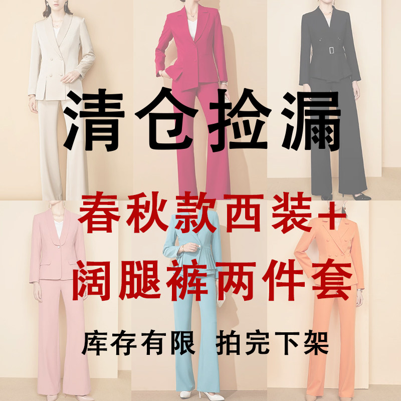 清仓捡漏 正品保障 时尚套装职业西装套装两件套自选款式女装