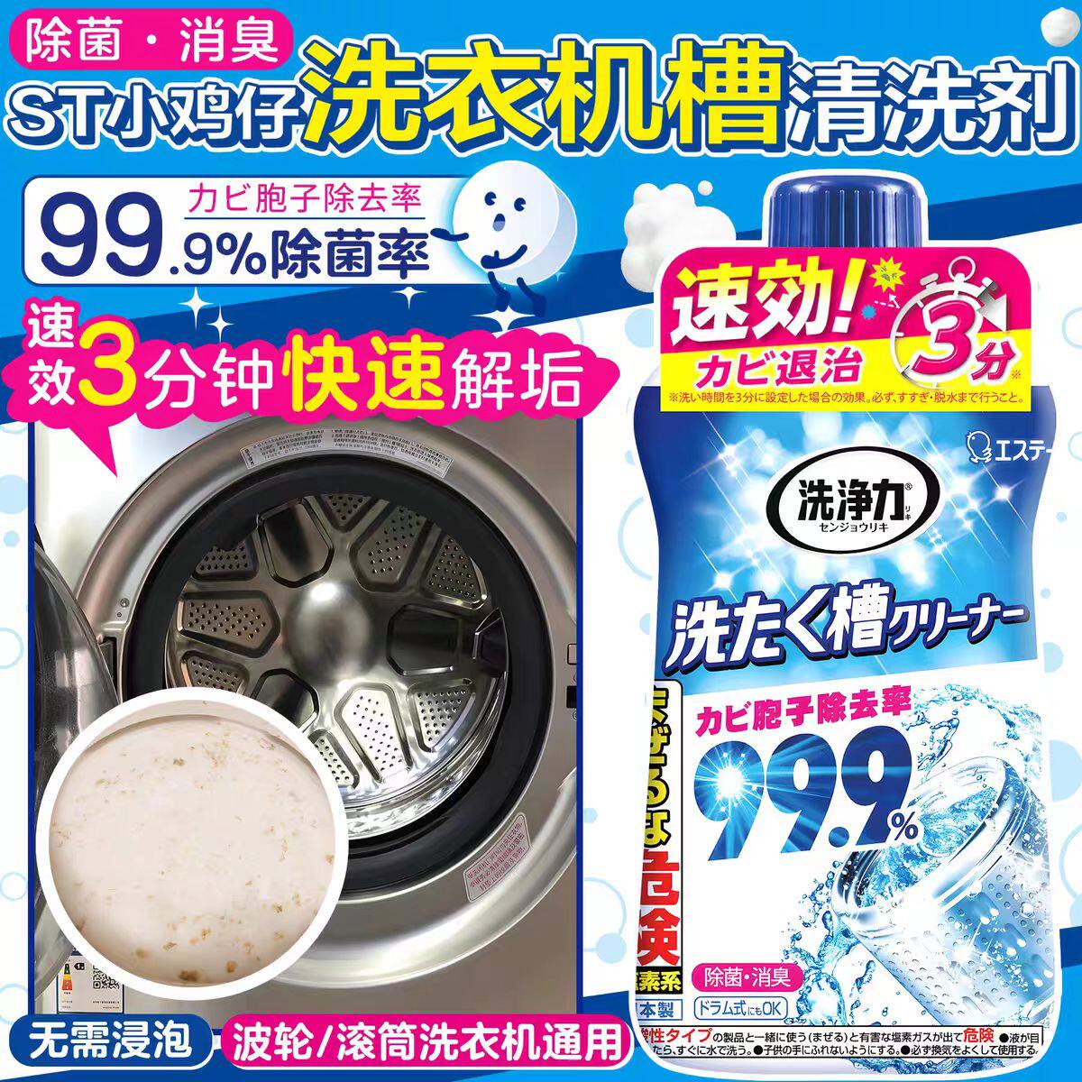 日本ST小鸡仔550ml洗衣机槽清洁剂强力除垢全自动滚筒波轮式瓶装