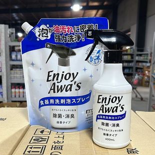 ROCKET泡沫型洗潔精微香消臭廚房餐具清潔家用洗滌劑 日本原裝