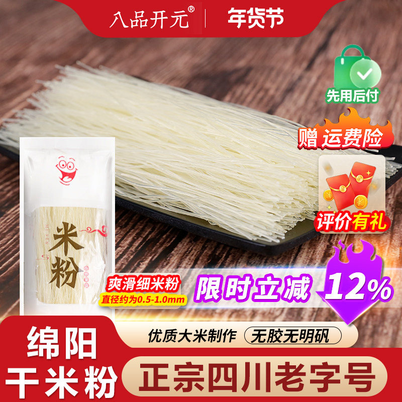 八品开元正宗绵阳米粉大米制作0.7毫米细米粉5斤干米粉超实惠装,粮油调味/速食/干货/烘焙,螺蛳粉,淘宝优惠券,粉丝福利购,淘宝优惠卷