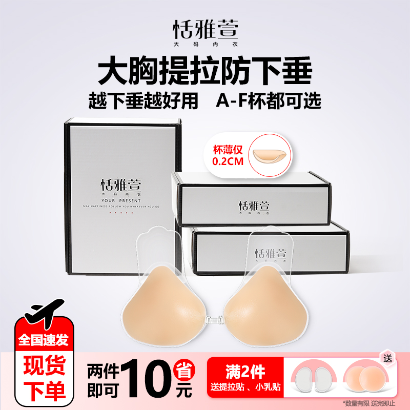 恬雅萱大码乳贴提拉胸贴