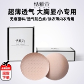 超薄内衣胸垫插片防凸点透气学生运动内衣胸贴瑜伽服泳衣游泳乳垫
