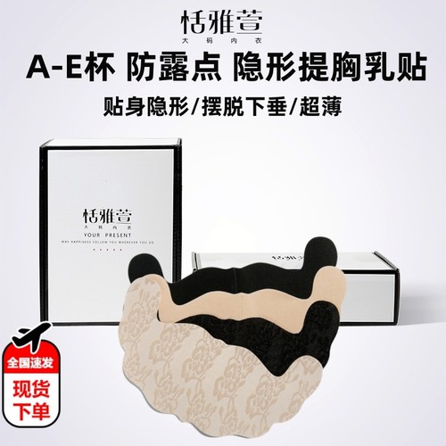 防走光隐形服贴蕾丝布提拉防下垂