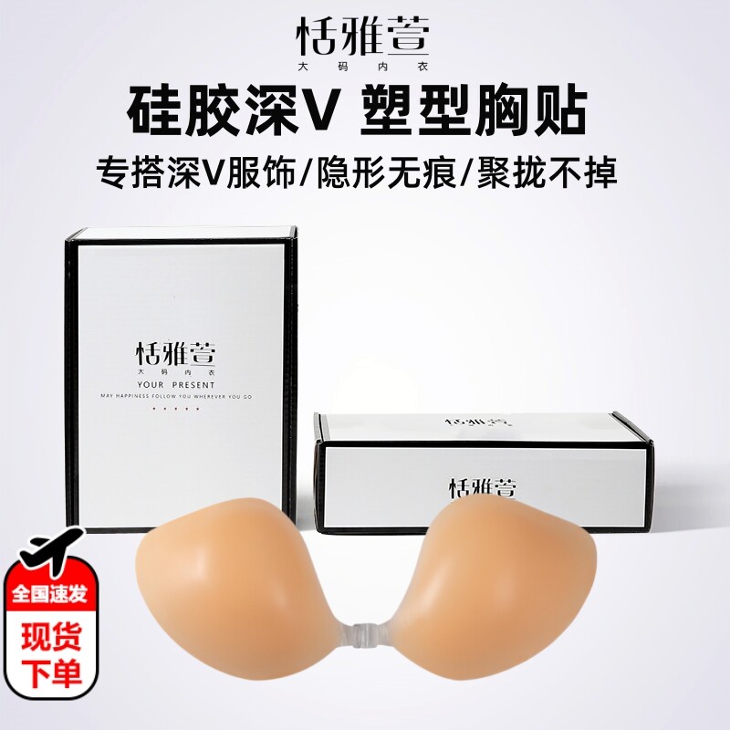 大码深V性感胸贴大码隐形聚拢