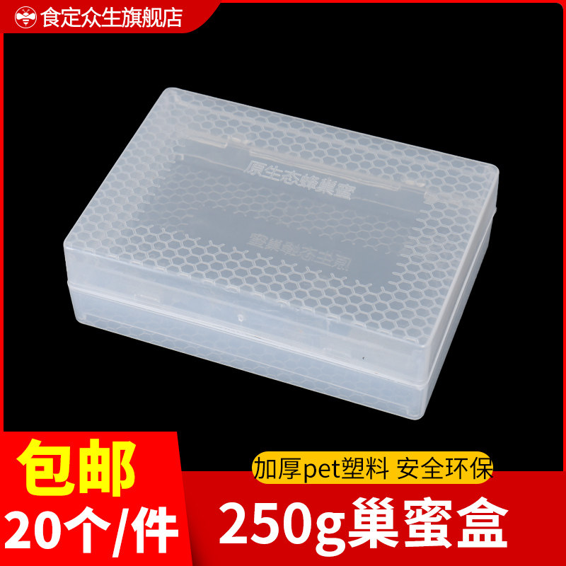 塑料250g巢蜜盒子巢蜜包装盒250g巢蜜盒250克塑料不透明巢蜜盒子