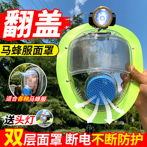 马蜂服透明面罩防喷毒面罩带风扇抓马蜂防蜇工具 防蜂服防护面具