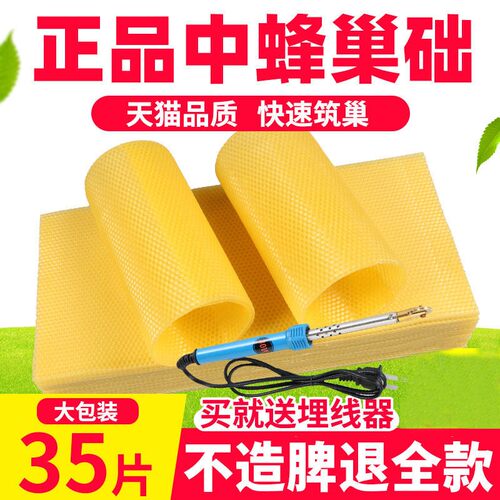 成品带框中蜂巢础中锋巢础蜂蜡蜂箱全套养蜂工具蜜蜂巢脾巢基巢础