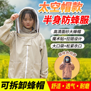 太空防蜂服全套透气专用养蜂工具捉马蜂加厚防护服养蜂服蜂衣