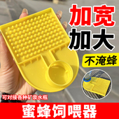 蜜蜂喂水器蜜蜂箱外喂水器蜜蜂饲喂器养蜂专用饮水器防溺水装 置