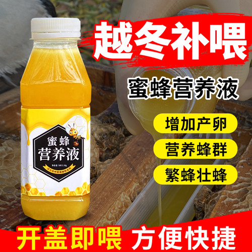 蜜蜂营养液花粉蜂粮中意蜂过冬春繁强蜂壮蜂专用饲料养蜂工具包邮
