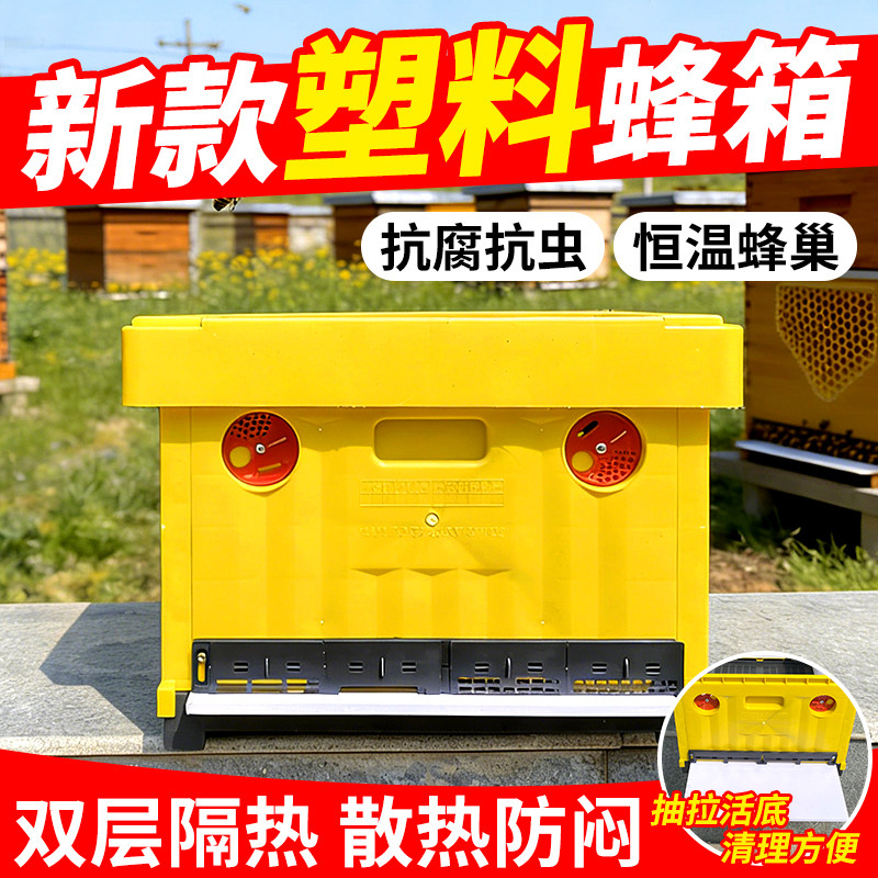 新型塑料蜂箱保温多功能全套标准中蜂意蜂新式蜜蜂箱养蜂工具