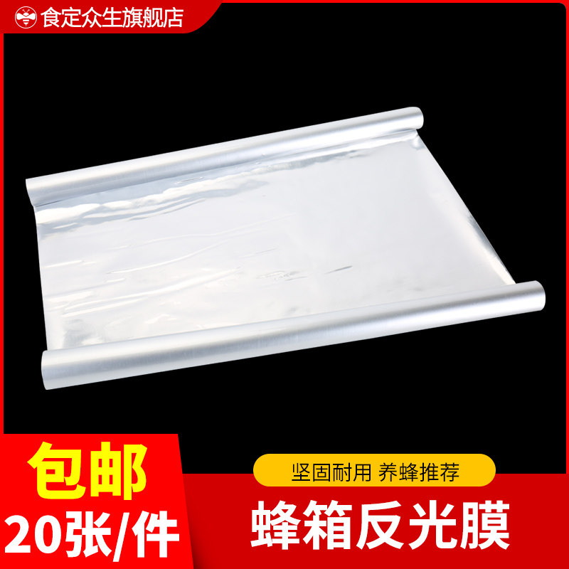 蜂箱反光膜降温防水布养蜂工具防晒防雨加厚隔热膜蜂箱覆布包邮