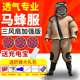 马蜂服加厚防蜂服全套透气连体散热抓胡蜂虎头蜂红娘全套防马蜂衣