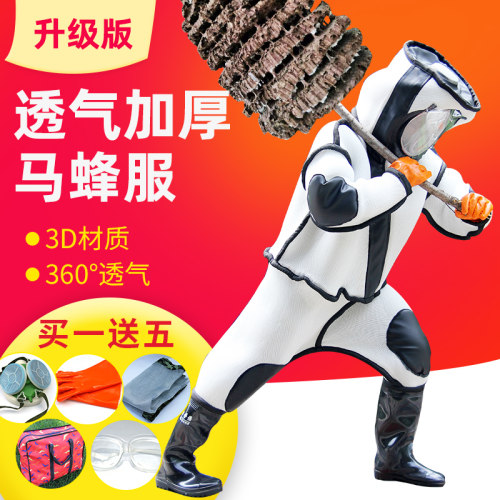 抓马蜂服防蜂衣服马峰衣全套透气专用散热加厚胡马蜂防护服消防服 - 封面