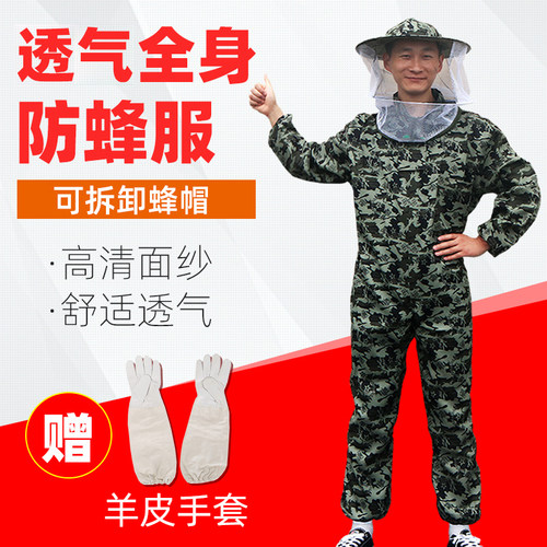 连体全套透气防蜂服新品