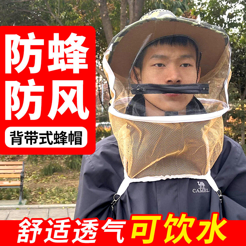 可喝水蜂帽养蜂防蜂帽子户外防蚊防虫钓鱼防晒帽养蜂蜜蜂防护帽子,传统滋补营养品,蜂蜜糖/蜂制品,淘宝优惠券,粉丝福利购,淘宝优惠卷