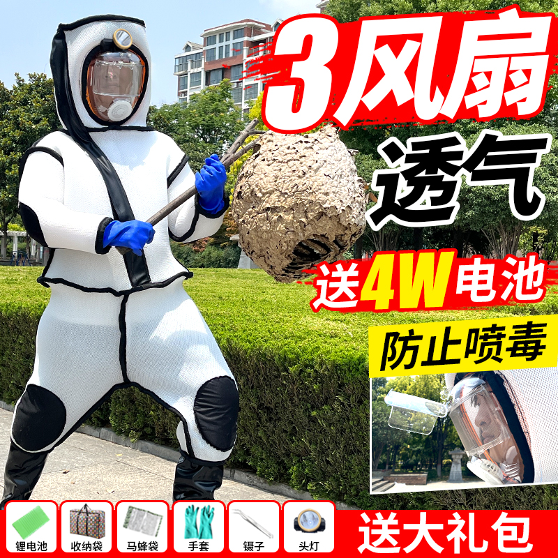 马蜂服防蜂服加厚防护服全套透气抓金环虎头蜂加风扇捉黄胡蜂专用