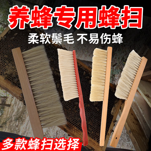 养蜂驱赶蜜蜂专用蜂扫