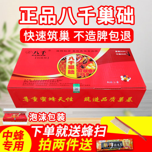 中蜂巢础八千正品蜜蜂巢础片巢基蜂巢蜂蜡中峰深房巢皮养蜂工具 - 封面