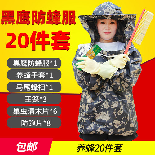 防蜂衣全套透气型专用防蜂帽