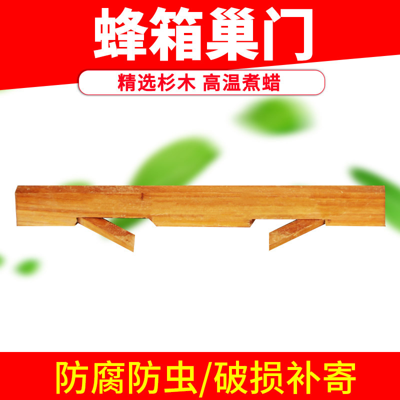 养蜂蜂具 蜜蜂蜂箱巢门 外置巢门板 蜜蜂进出巢门包邮