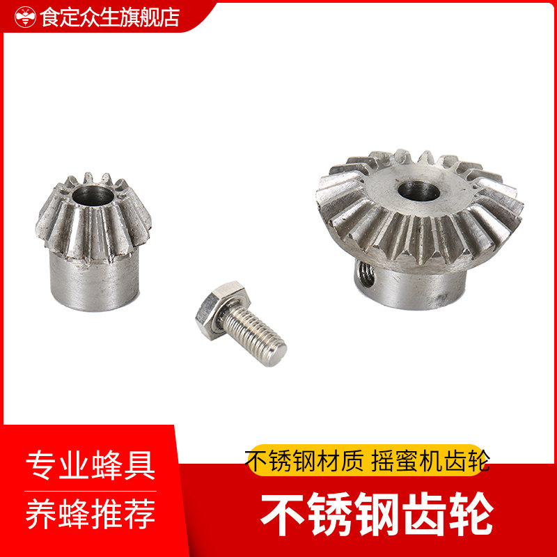养蜂工具摇蜜机配件白不锈钢齿轮组通用白铸钢齿轮精造耐磨包邮图片