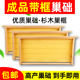 成品巢框带蜜蜂巢础带框巢脾中蜂蜂蜡巢杉木蜂箱专用全套养蜂工具