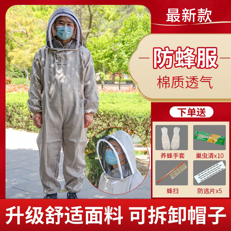 养蜂防护服装蜜蜂工具连体透气