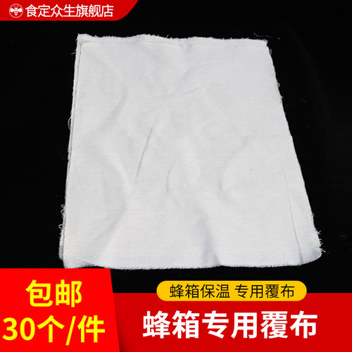 蜂布盖布纯棉锁边 加厚保暖防寒隔热养蜜蜂工具 中蜂蜂箱保温覆布