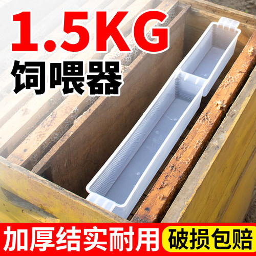 加厚1.5公斤喂水器喂花粉喂水