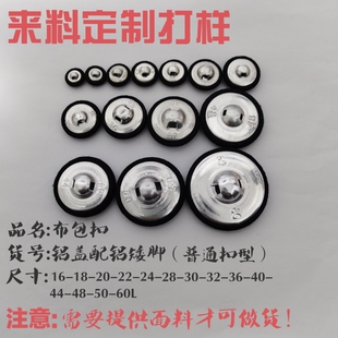 来料定制打样加工普通扣型铝面配铝矮脚（铝圆脚）服装经典款纽扣