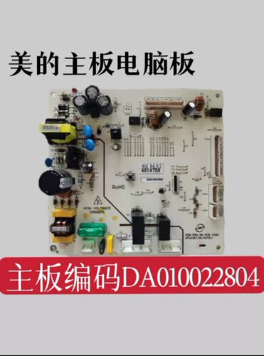美的电冰箱主板BCD-516WKM