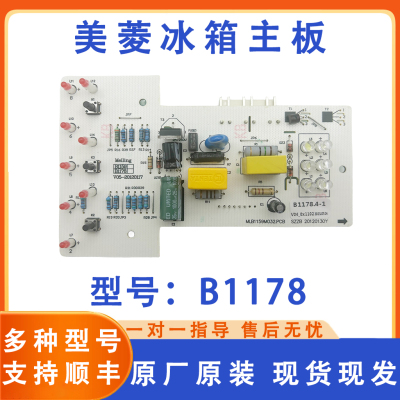 美菱冰箱主板电脑板BCD-