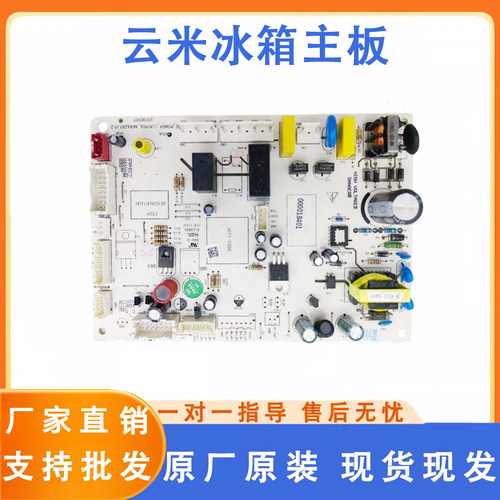 适用于云米冰箱BCD-456WMSD主板控制板DA000018401/18404