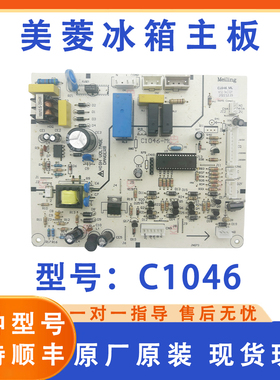 美菱冰箱主板电脑板BCD-350WD BCD-350WT BCD-356WET电源板C1046