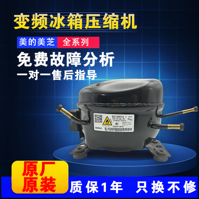 美芝压缩机DZ120V1AV1D100V1CV1Z