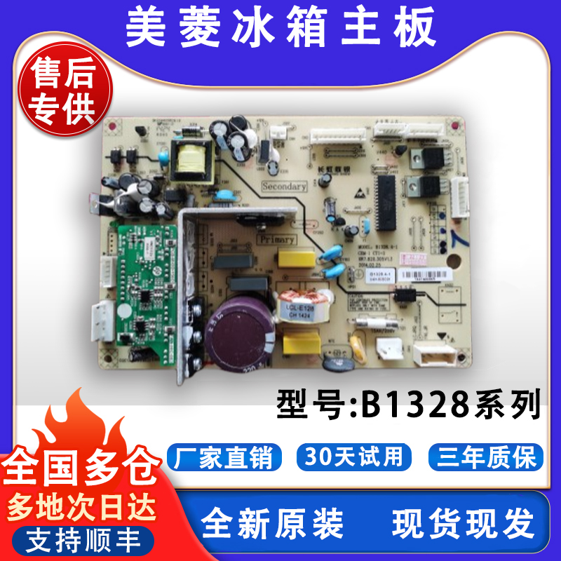 美菱冰箱主板电脑板BCD-421