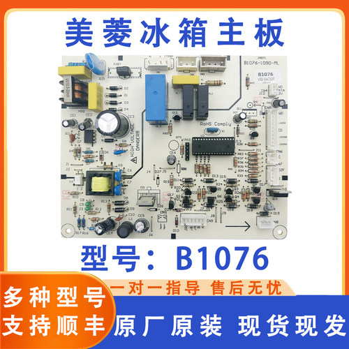 B1076美菱冰箱主板EHC3507WA