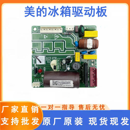 美的冰箱BCD-536WKPZ变频板17131000020970压缩机DZ100A1G驱动板