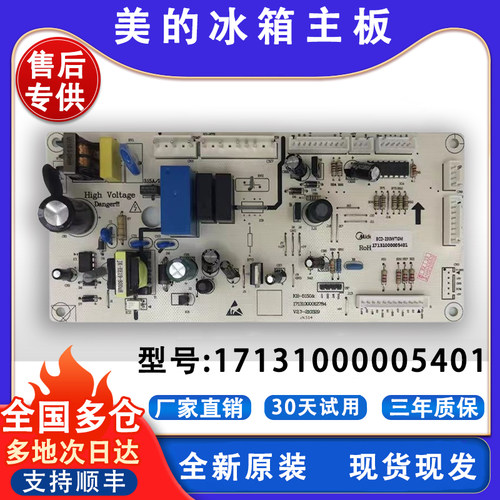 美的冰箱主板电源板控制板控制板
