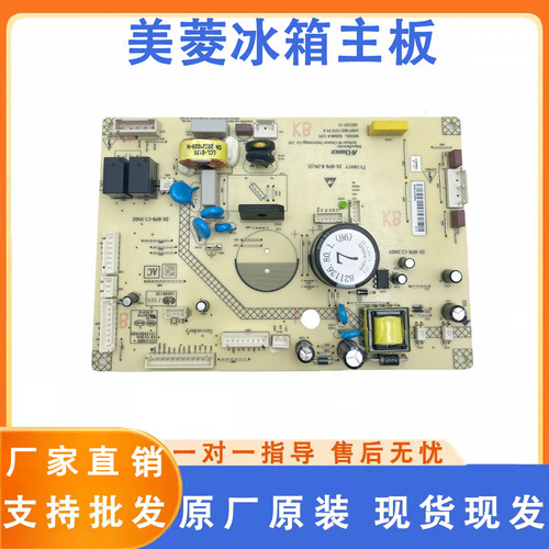 适用于美菱冰箱主板电脑板主变一体板B21136全系列