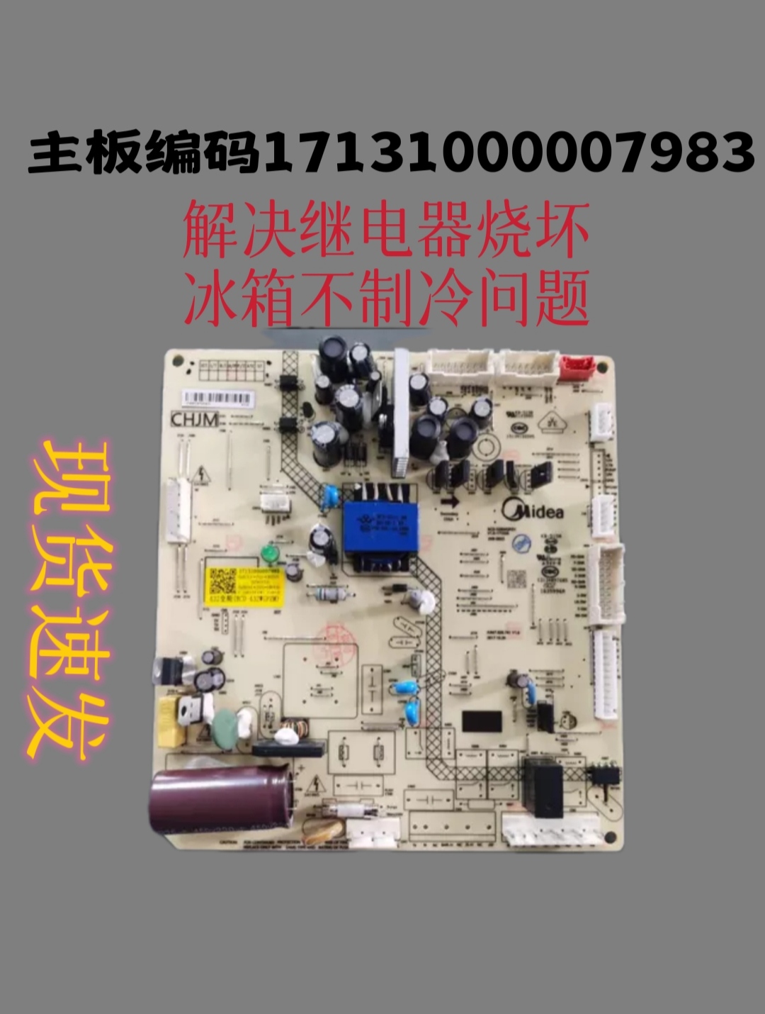 美的冰箱主板电脑板BCD-432W