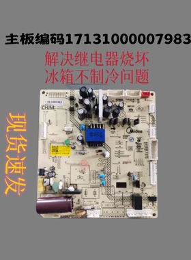 美的冰箱主板电脑板BCD-432WGPZM 435WGPM 电源板17131000007983