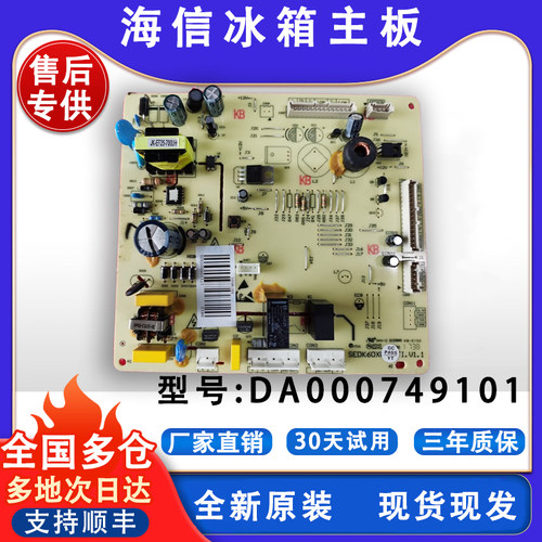 适用海信冰箱主板电脑板BCD