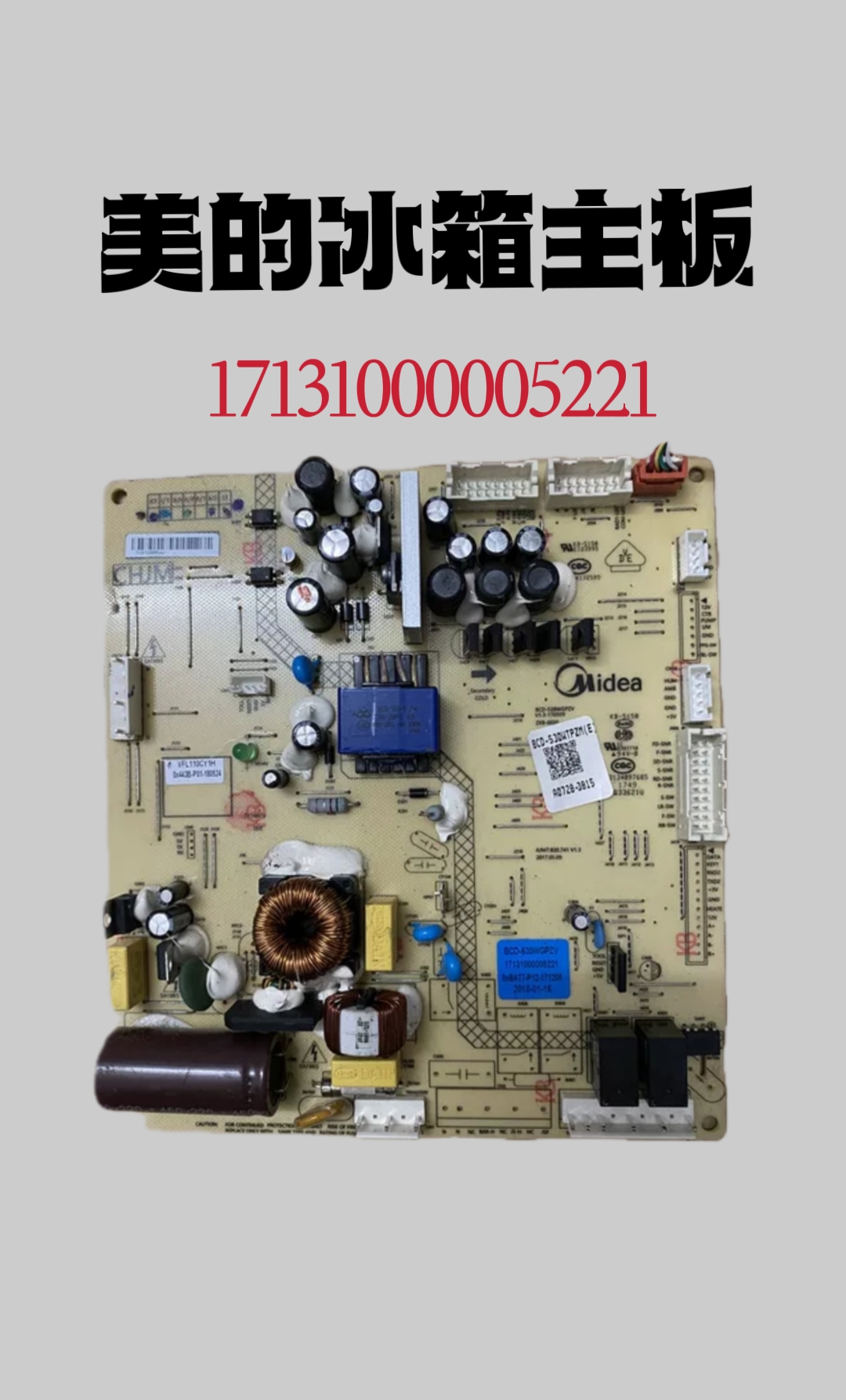 原装美的冰箱主板BCD-530WGPZV
