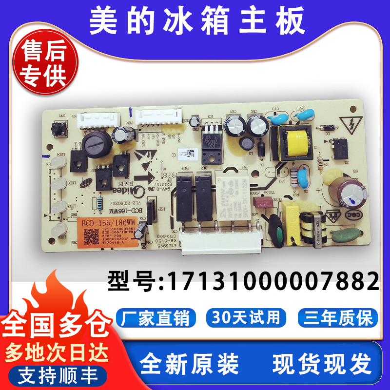 主板冰箱主板Midea/美的